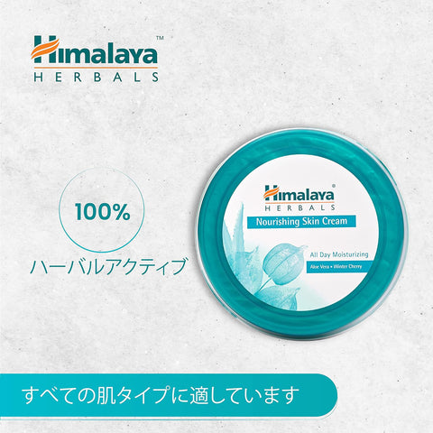 himalaya nourishing skin cream 50ml (india)